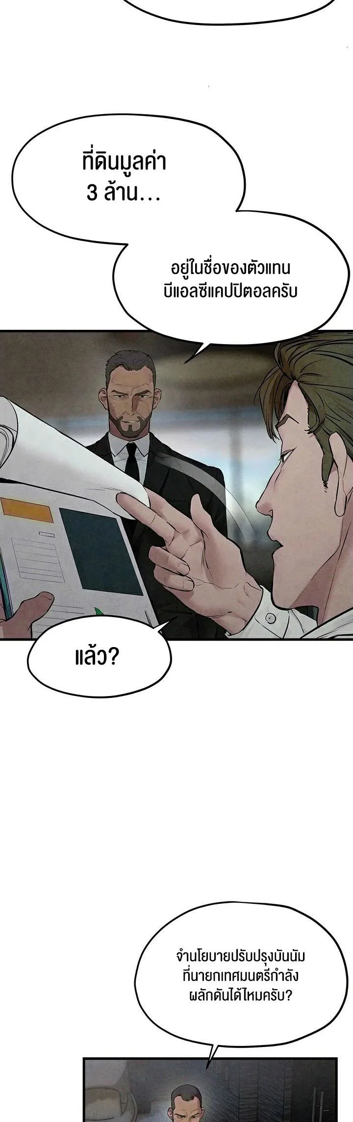 โมบี ดิก ตอนที่ 54 หน้า 43 - โดจินแปลไทย