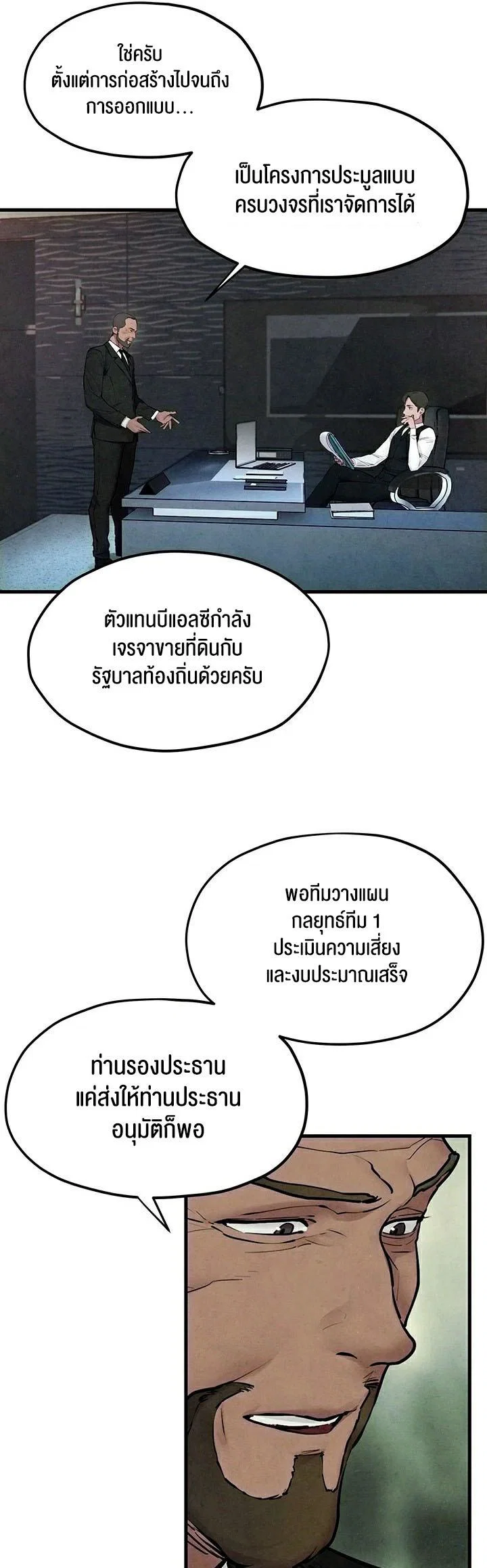 โมบี ดิก ตอนที่ 54 หน้า 46 - โดจินแปลไทย