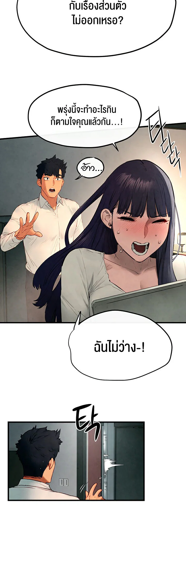 โมบี ดิก ตอนที่ 55 หน้า 54 - โดจินแปลไทย