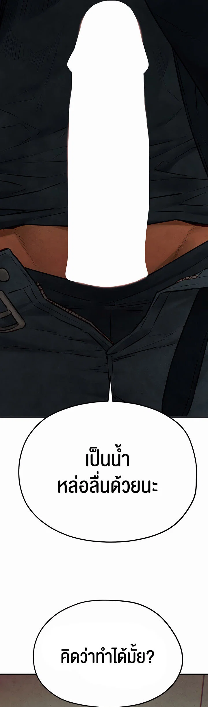 โมบี ดิก ตอนที่ 58 หน้า 53 - โดจินแปลไทย
