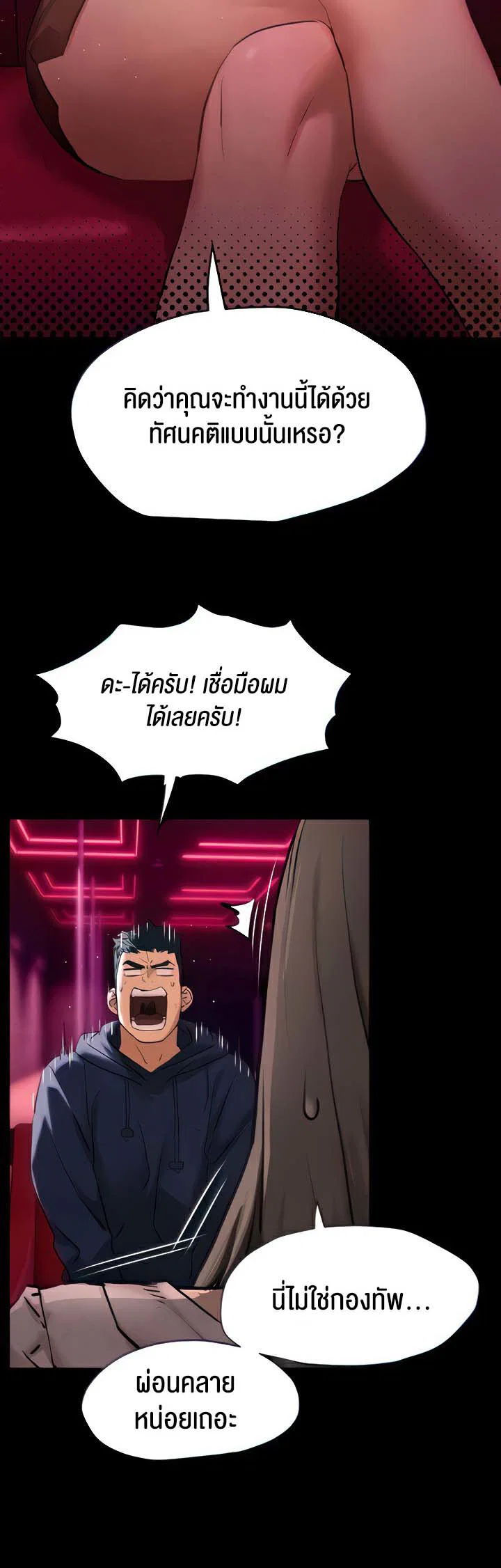 โมบี ดิก ตอนที่ 6 หน้า 6 - โดจินแปลไทย