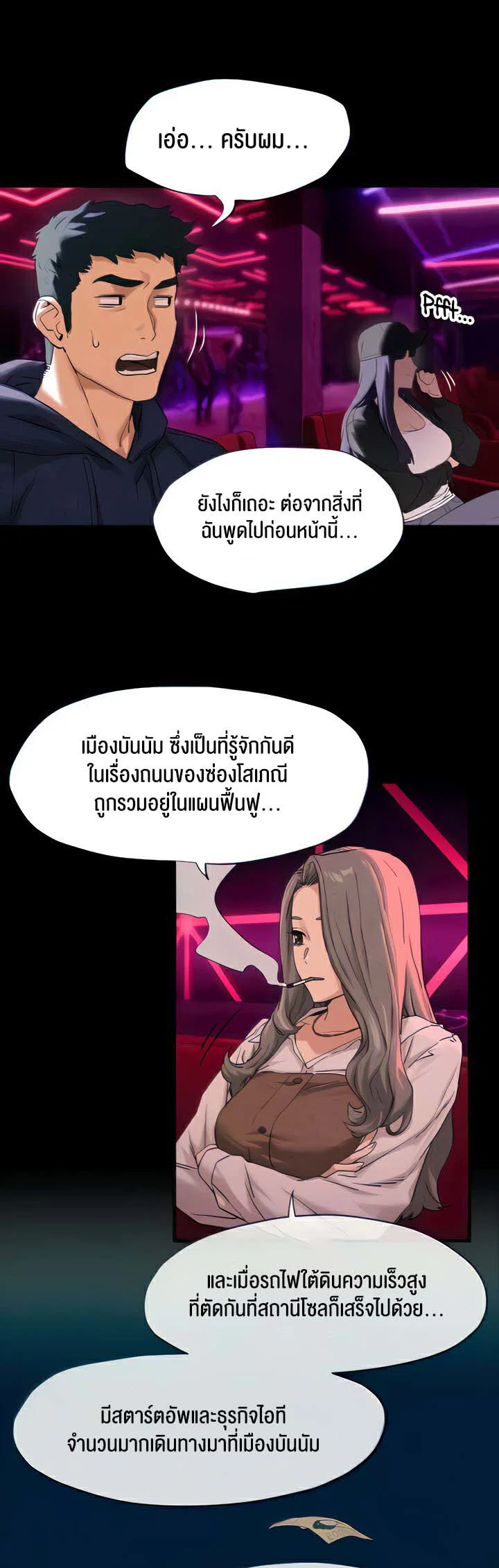 โมบี ดิก ตอนที่ 6 หน้า 7 - โดจินแปลไทย