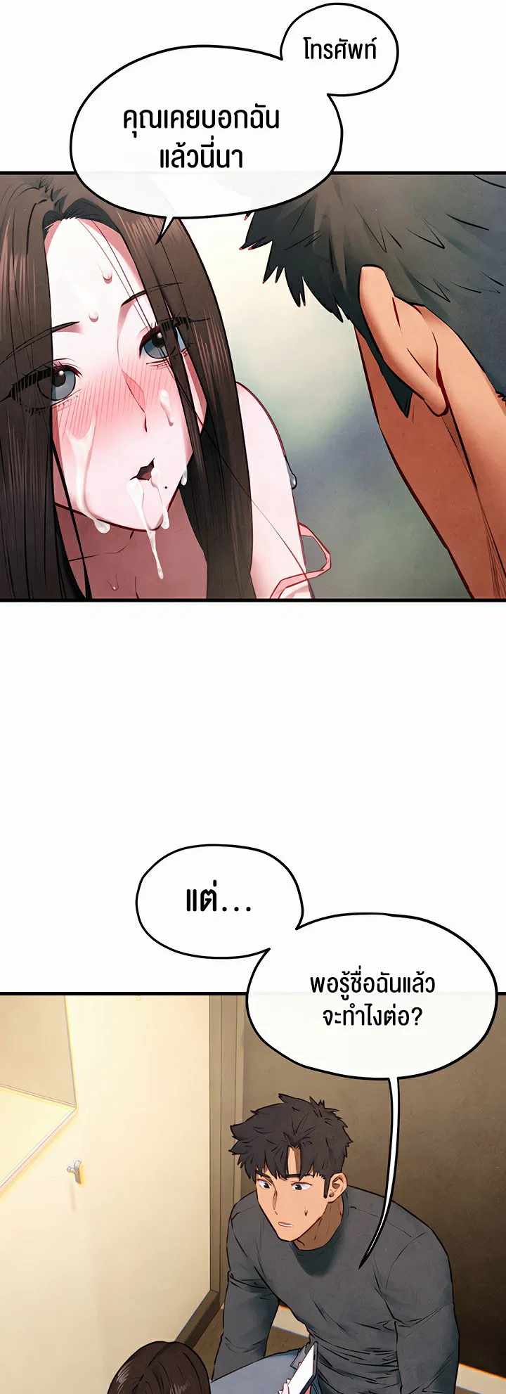 โมบี ดิก ตอนที่ 60 หน้า 31 - โดจินแปลไทย