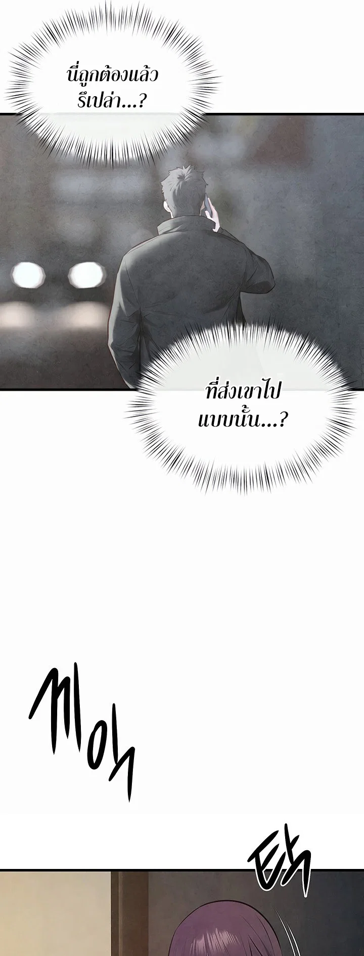 โมบี ดิก ตอนที่ 60 หน้า 43 - โดจินแปลไทย
