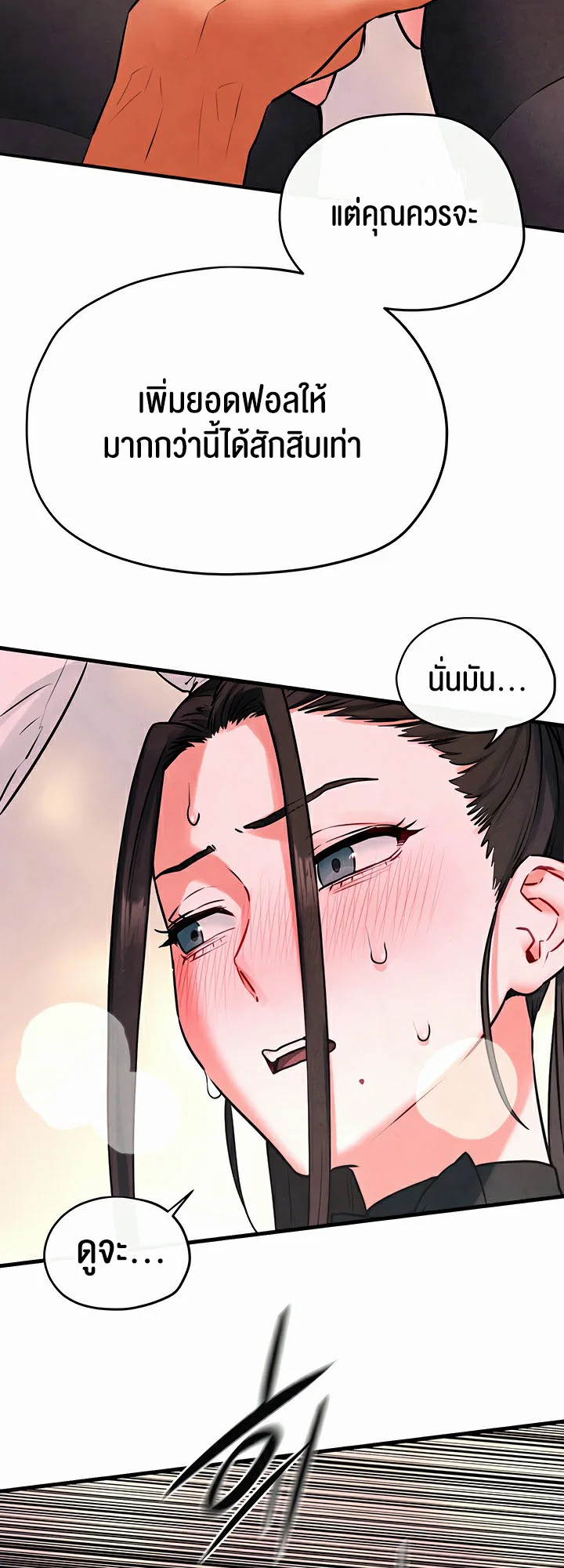 โมบี ดิก ตอนที่ 61 หน้า 48 - โดจินแปลไทย