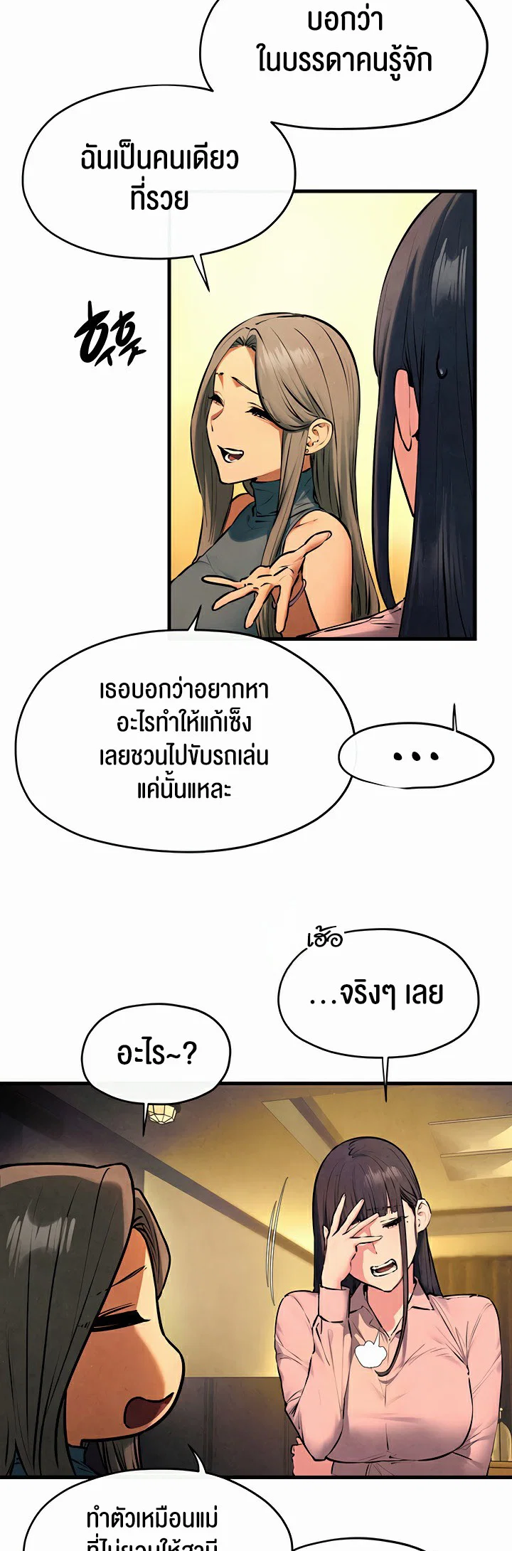 โมบี ดิก ตอนที่ 61 หน้า 8 - โดจินแปลไทย