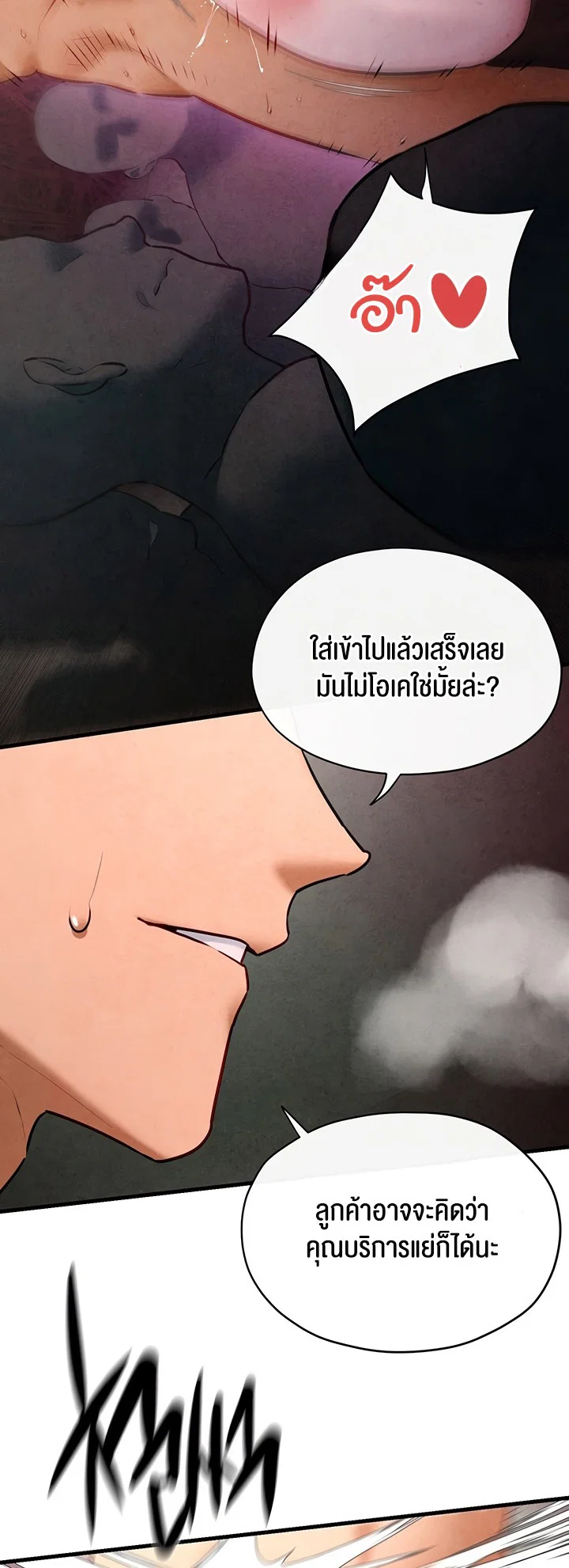 โมบี ดิก ตอนที่ 62 หน้า 18 - โดจินแปลไทย