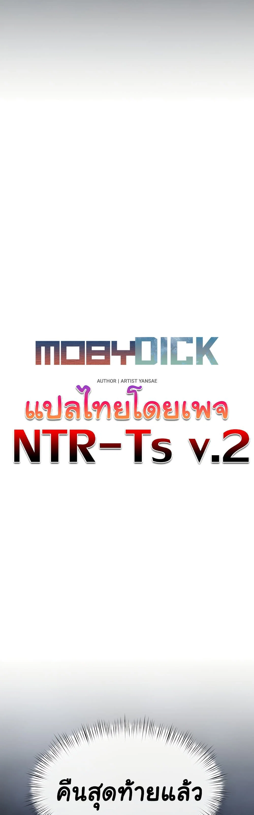 โมบี ดิก ตอนที่ 66 หน้า 10 - โดจินแปลไทย