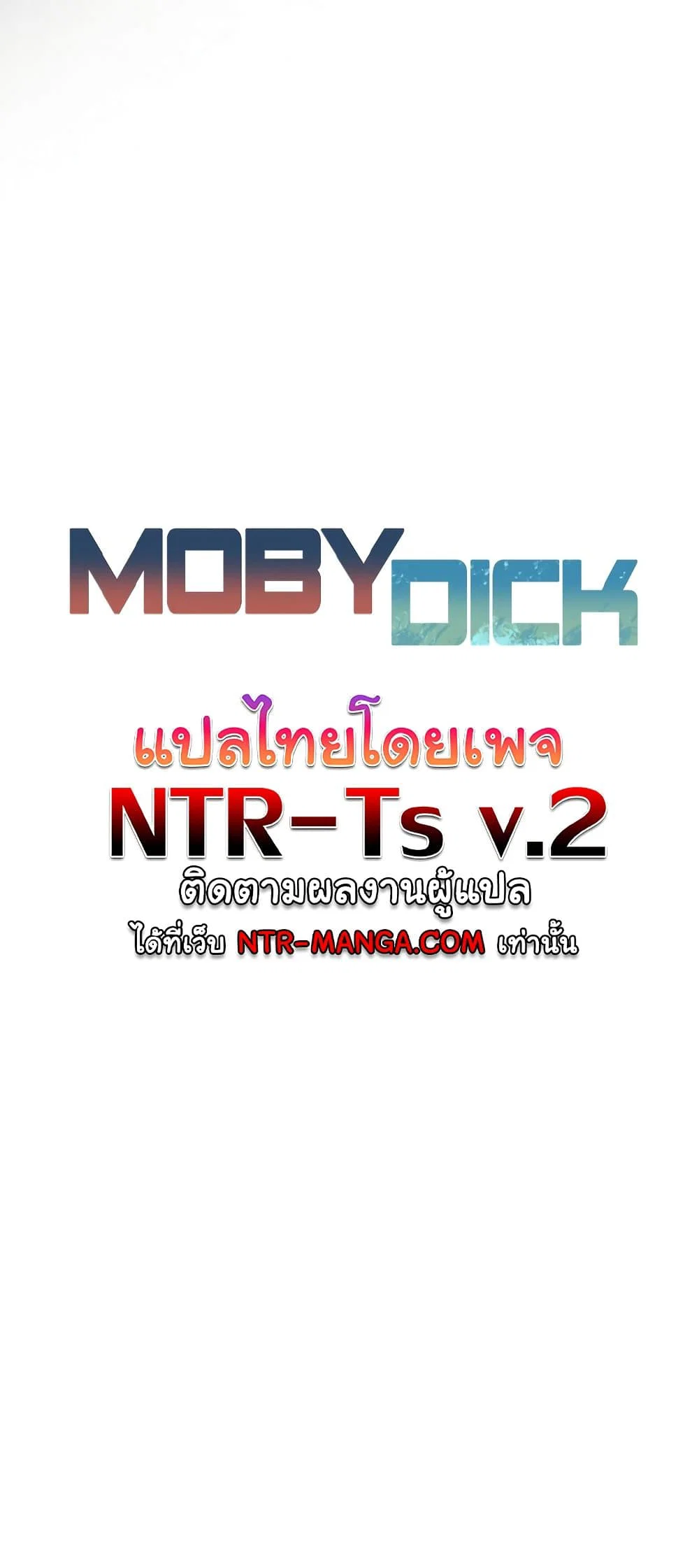 โมบี ดิก ตอนที่ 67 หน้า 2 - โดจินแปลไทย