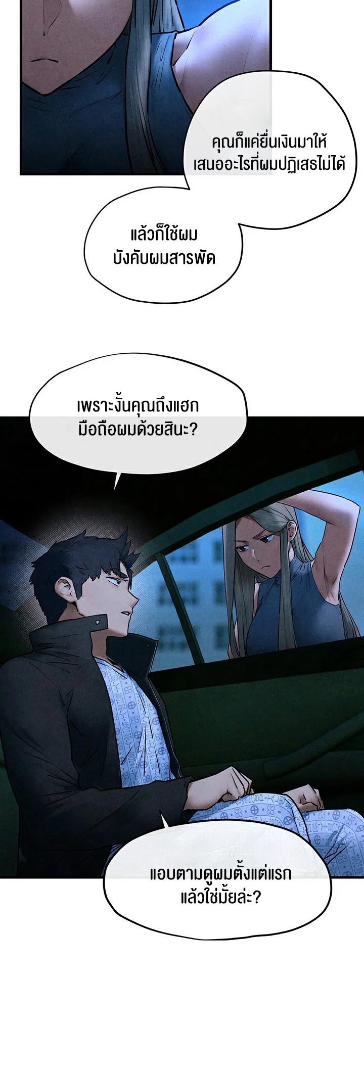 โมบี ดิก ตอนที่ 69 หน้า 11 - โดจินแปลไทย