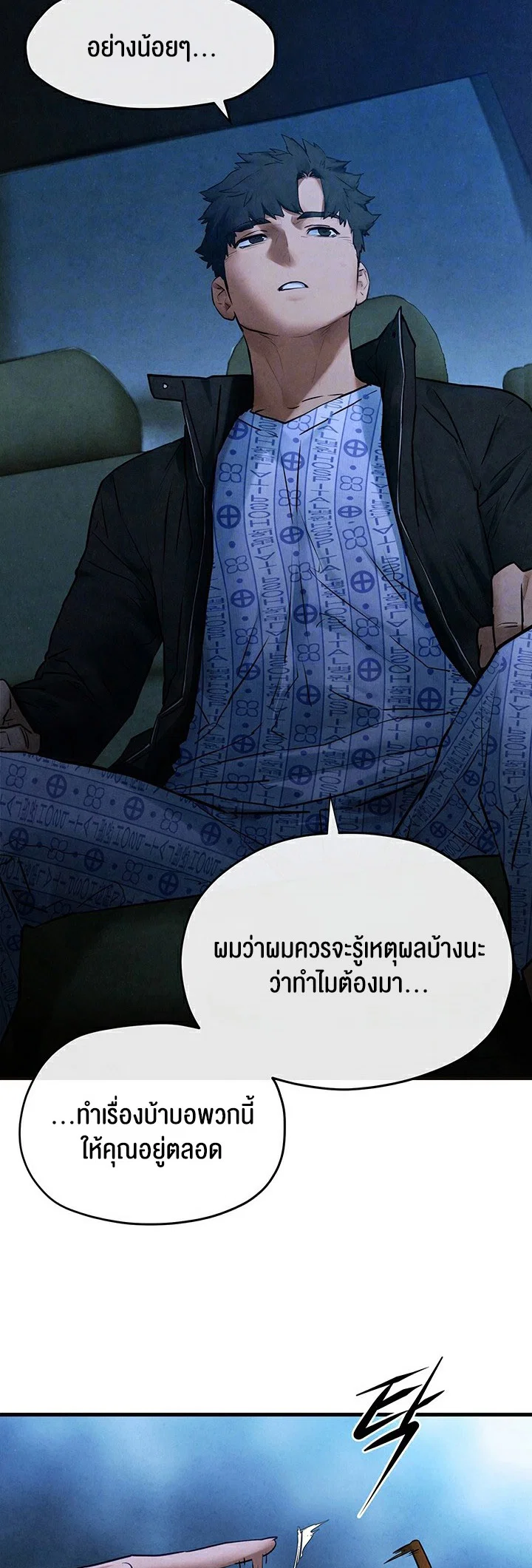 โมบี ดิก ตอนที่ 69 หน้า 8 - โดจินแปลไทย