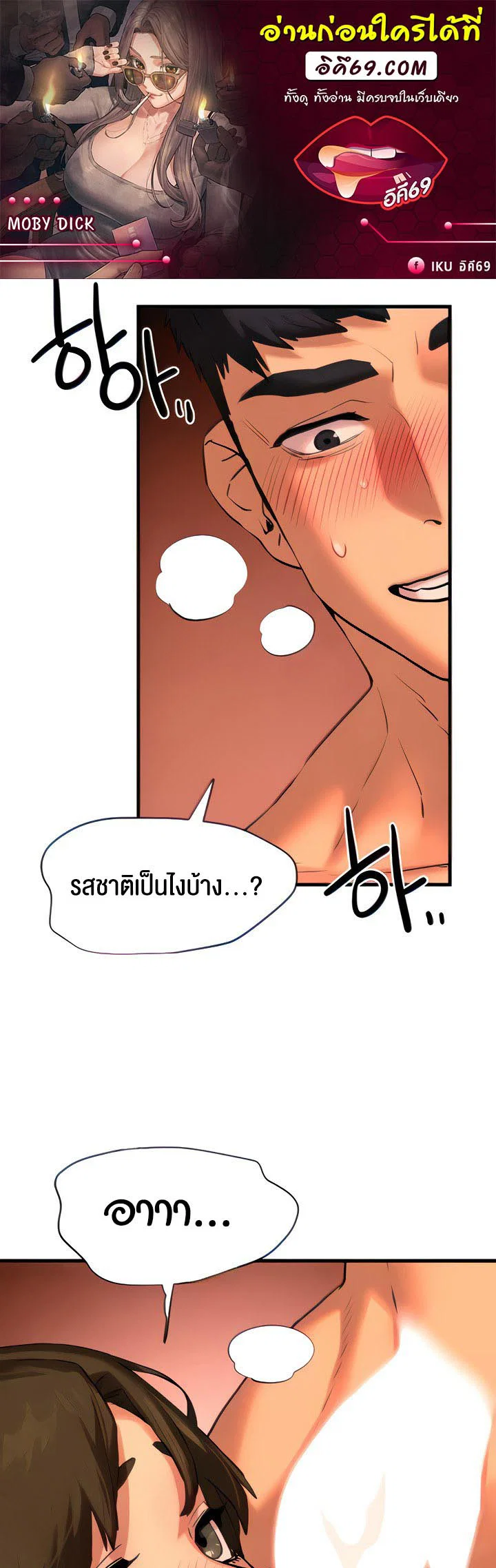 โมบี ดิก ตอนที่ 7 หน้า 1 - โดจินแปลไทย