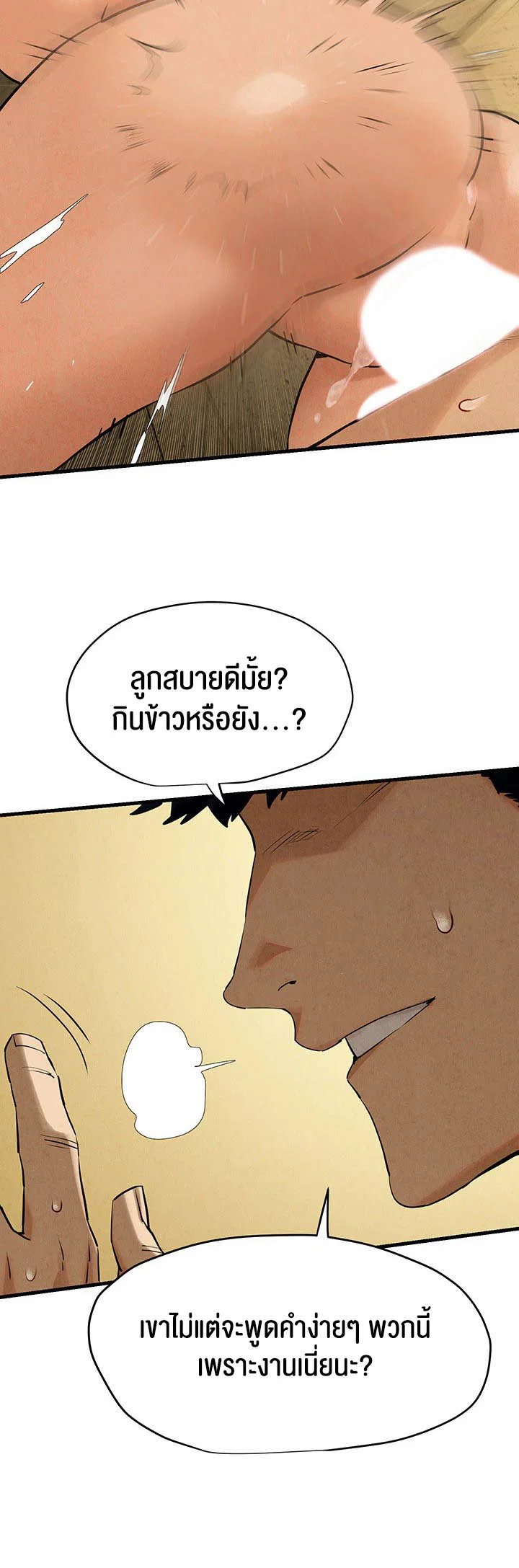 โมบี ดิก ตอนที่ 7 หน้า 15 - โดจินแปลไทย