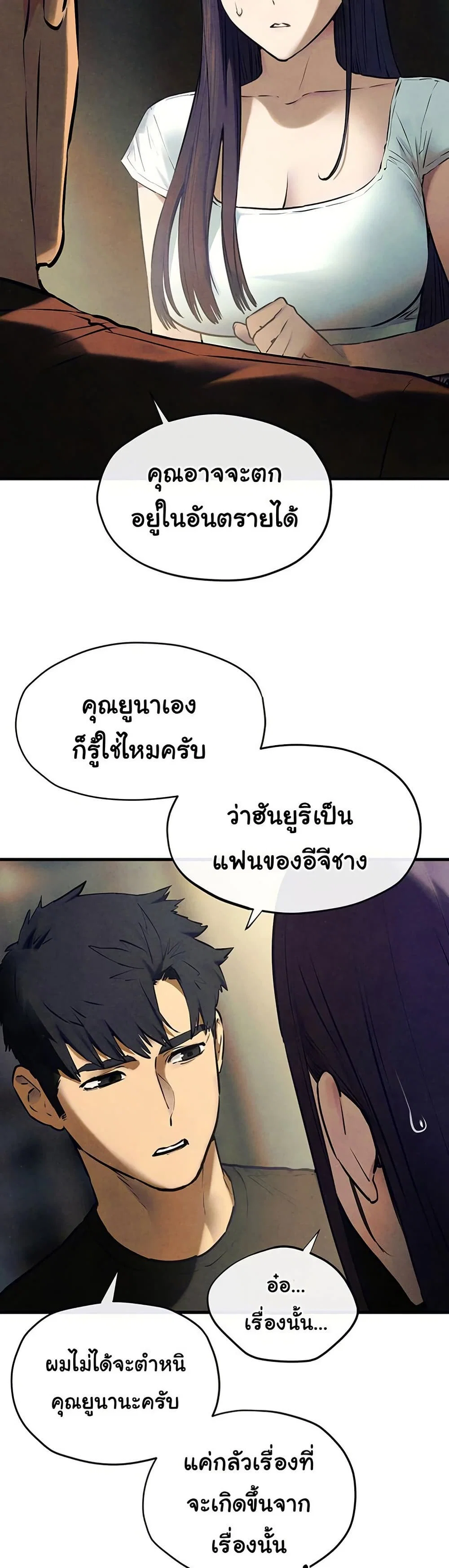 โมบี ดิก ตอนที่ 71 หน้า 23 - โดจินแปลไทย