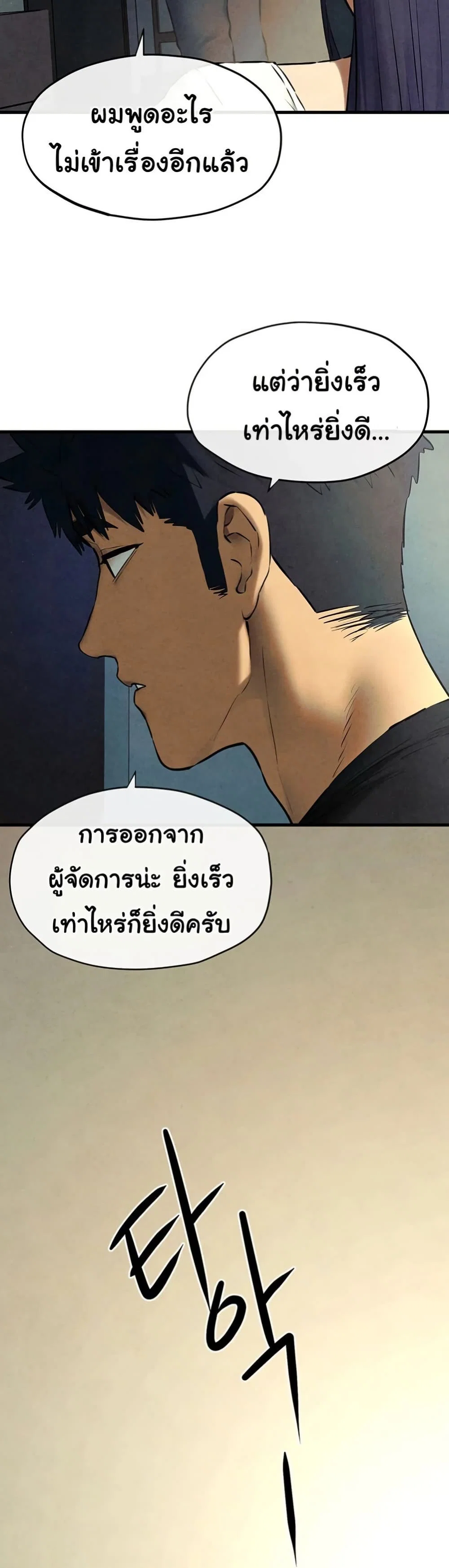 โมบี ดิก ตอนที่ 71 หน้า 28 - โดจินแปลไทย