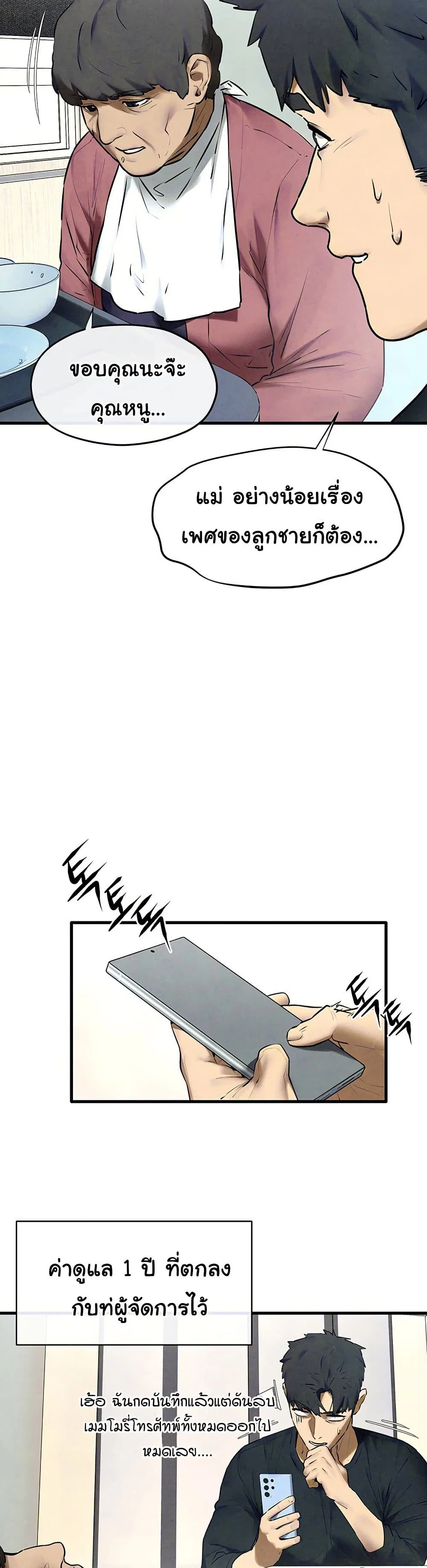 โมบี ดิก ตอนที่ 72 หน้า 10 - โดจินแปลไทย