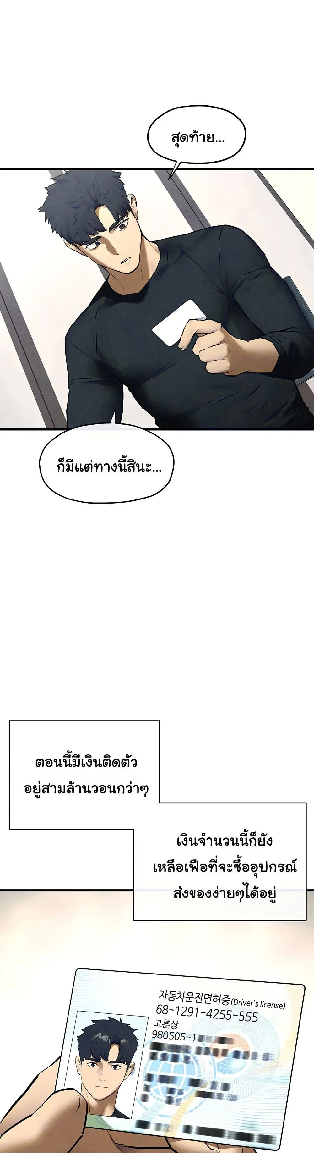โมบี ดิก ตอนที่ 72 หน้า 13 - โดจินแปลไทย