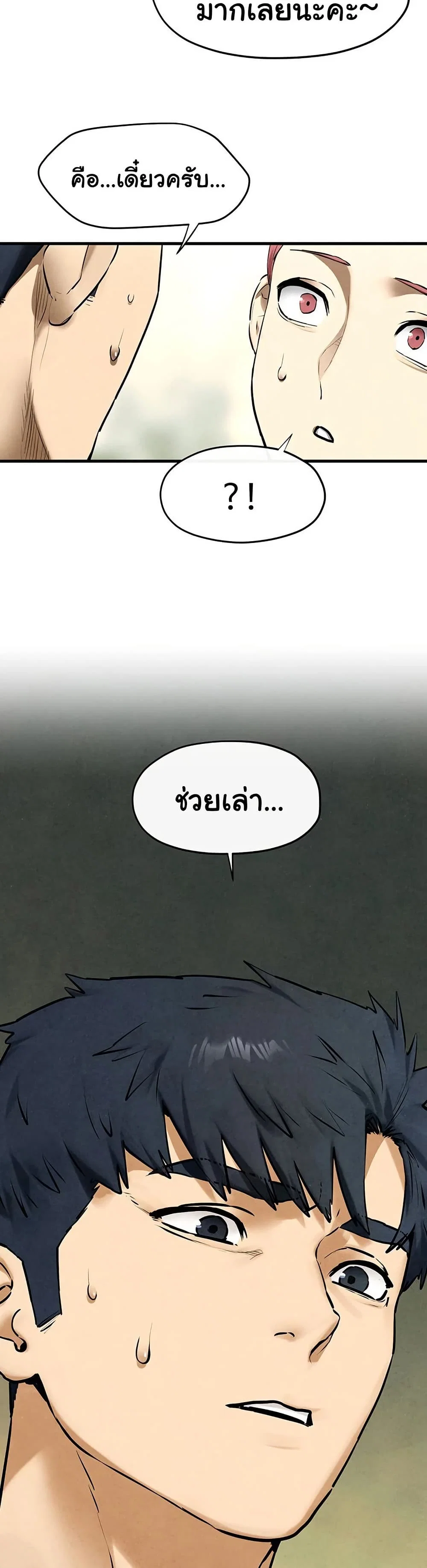 โมบี ดิก ตอนที่ 72 หน้า 21 - โดจินแปลไทย