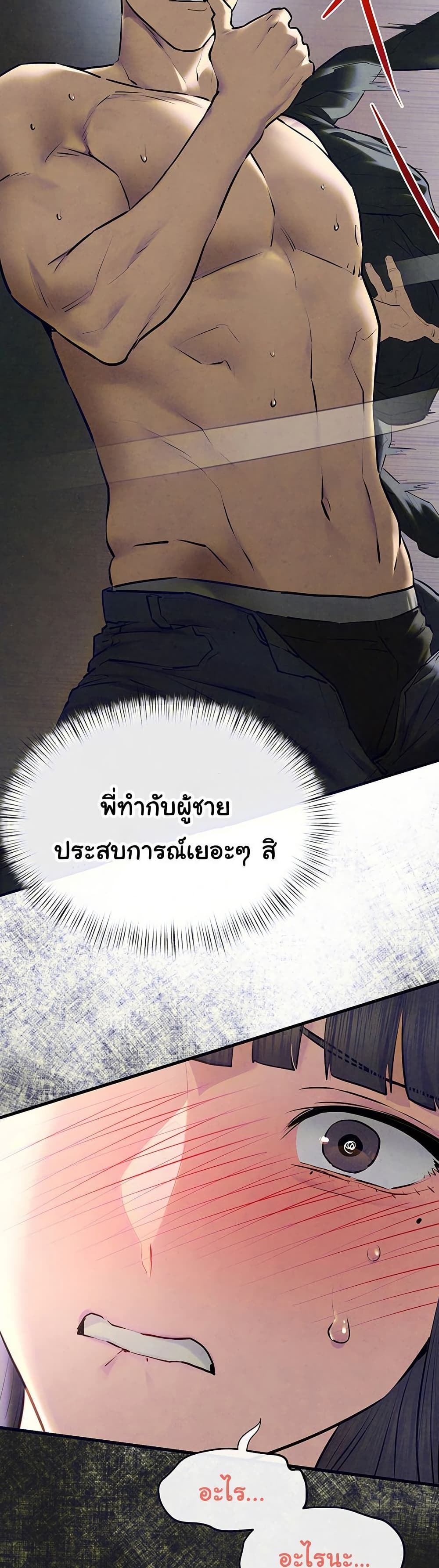 โมบี ดิก ตอนที่ 73 หน้า 23 - โดจินแปลไทย