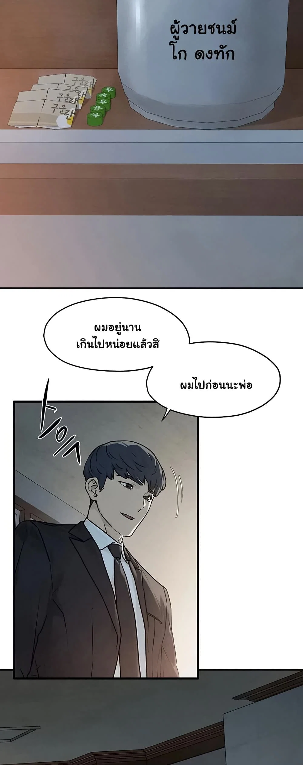 โมบี ดิก ตอนที่ 78 หน้า 18 - โดจินแปลไทย