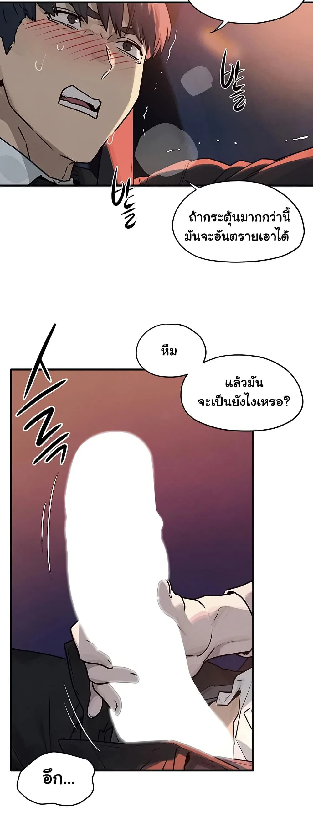 โมบี ดิก ตอนที่ 79 หน้า 9 - โดจินแปลไทย