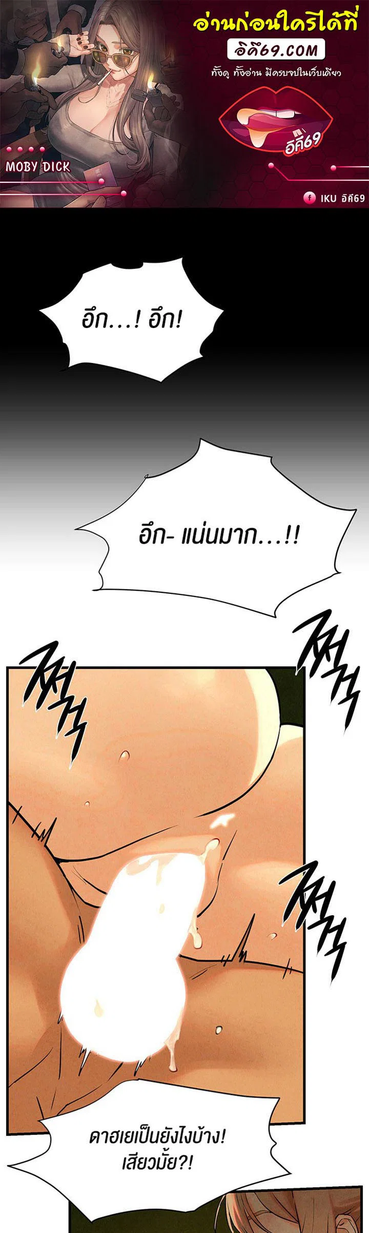 โมบี ดิก ตอนที่ 8 หน้า 1 - โดจินแปลไทย