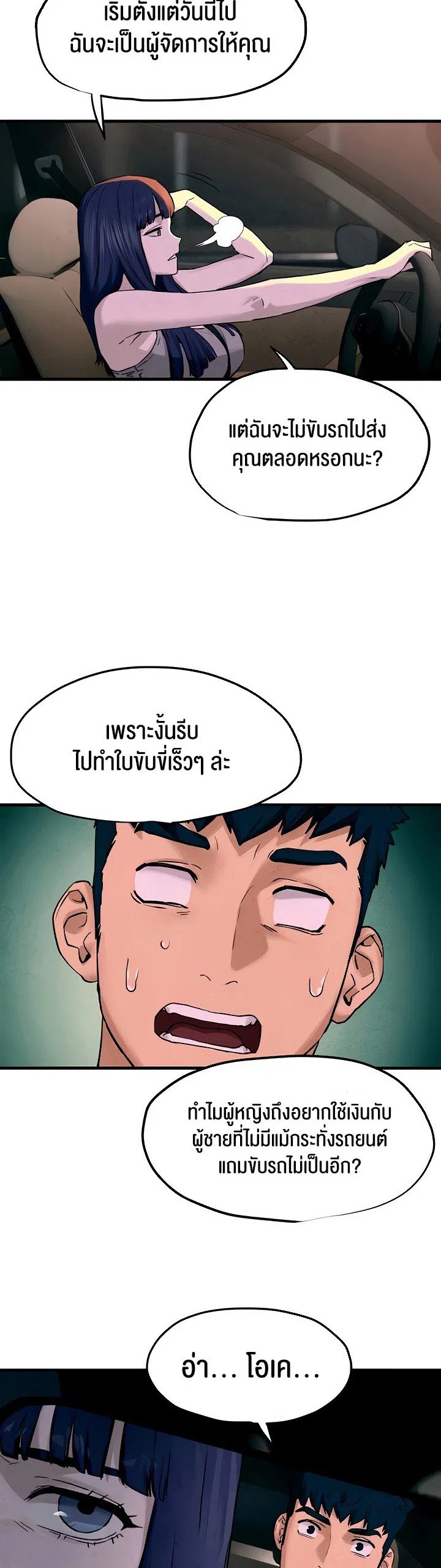 โมบี ดิก ตอนที่ 8 หน้า 31 - โดจินแปลไทย
