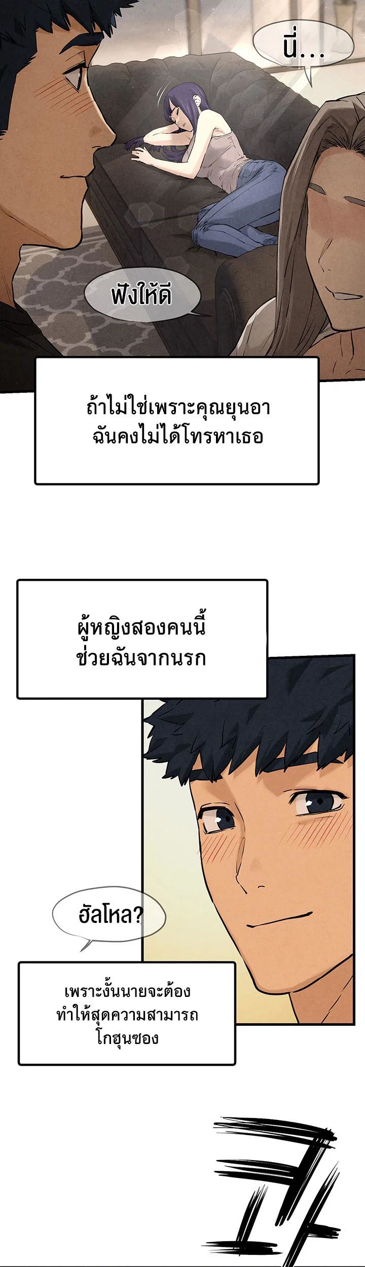 โมบี ดิก ตอนที่ 8 หน้า 45 - โดจินแปลไทย