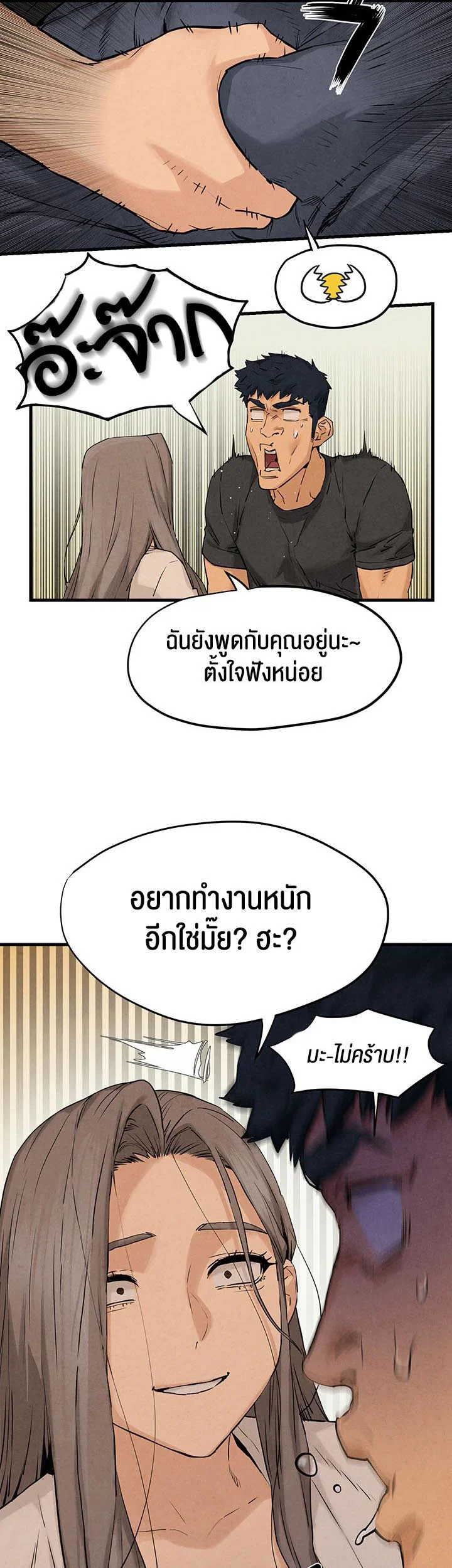 โมบี ดิก ตอนที่ 8 หน้า 46 - โดจินแปลไทย