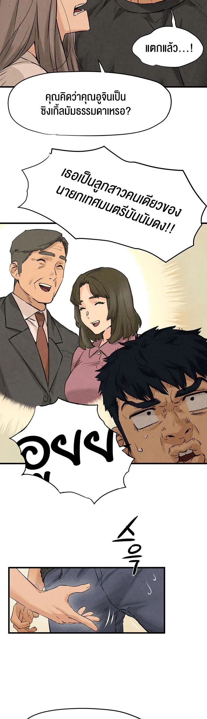 โมบี ดิก ตอนที่ 8 หน้า 48 - โดจินแปลไทย