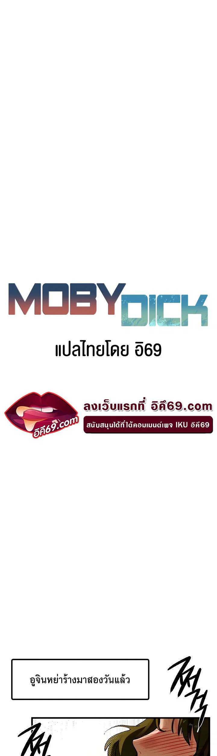 โมบี ดิก ตอนที่ 8 หน้า 6 - โดจินแปลไทย