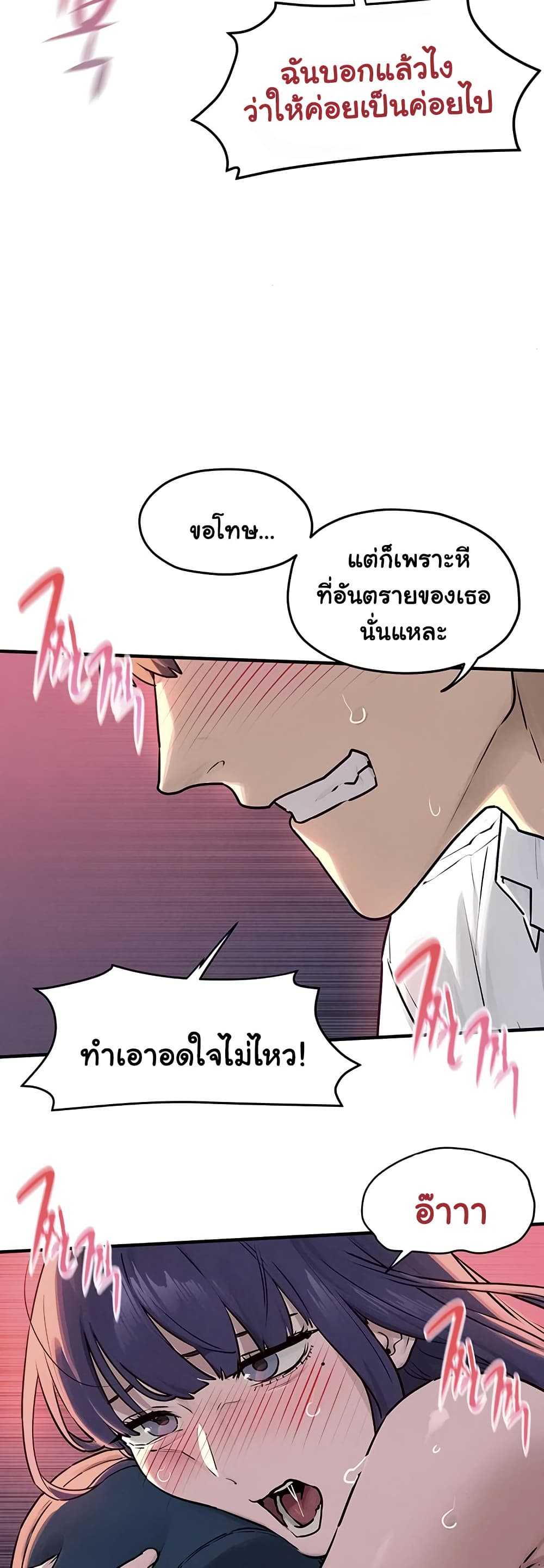 โมบี ดิก ตอนที่ 80 หน้า 24 - โดจินแปลไทย