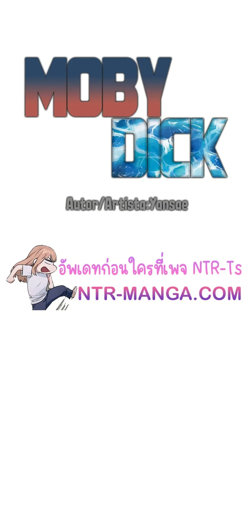 โมบี ดิก ตอนที่ 81 หน้า 1 - โดจินแปลไทย