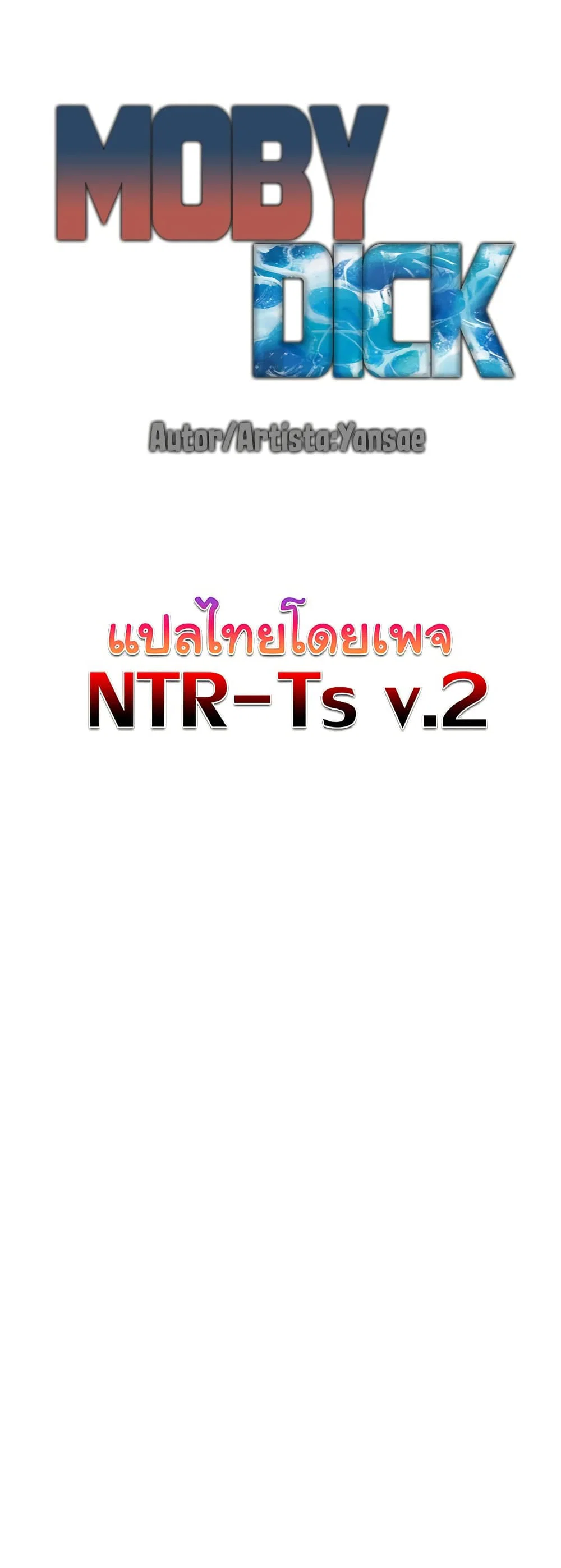 โมบี ดิก ตอนที่ 82 หน้า 2 - โดจินแปลไทย