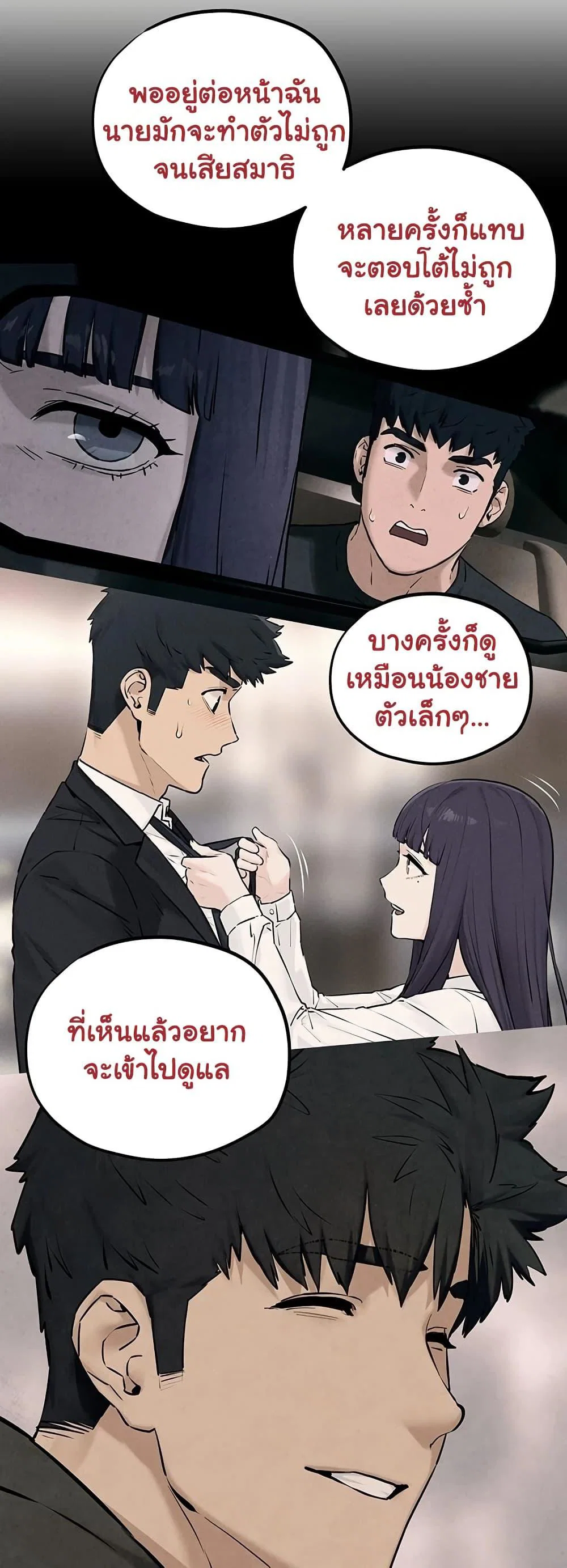โมบี ดิก ตอนที่ 83 หน้า 33 - โดจินแปลไทย