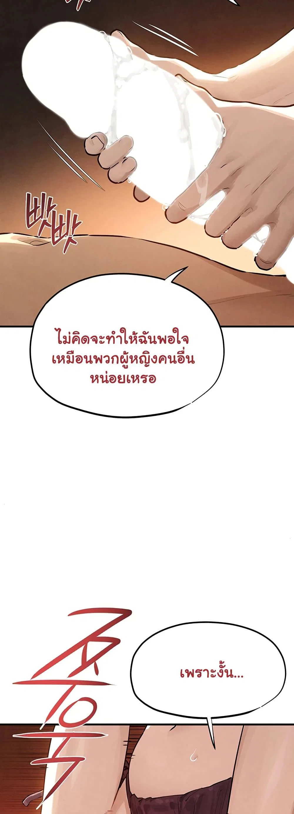โมบี ดิก ตอนที่ 83 หน้า 44 - โดจินแปลไทย