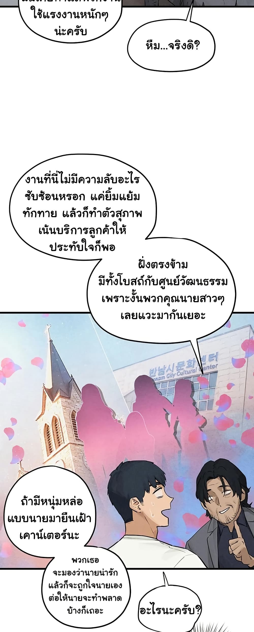 โมบี ดิก ตอนที่ 86 หน้า 20 - โดจินแปลไทย