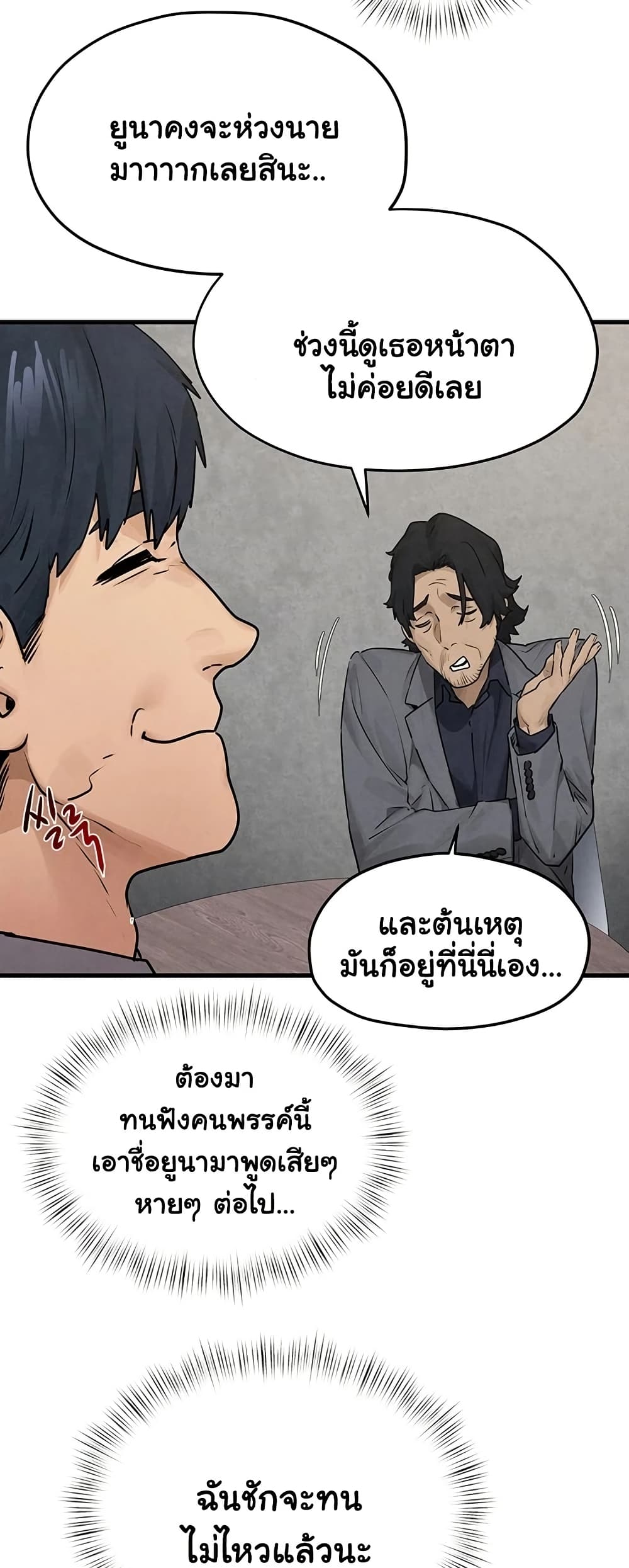 โมบี ดิก ตอนที่ 86 หน้า 29 - โดจินแปลไทย