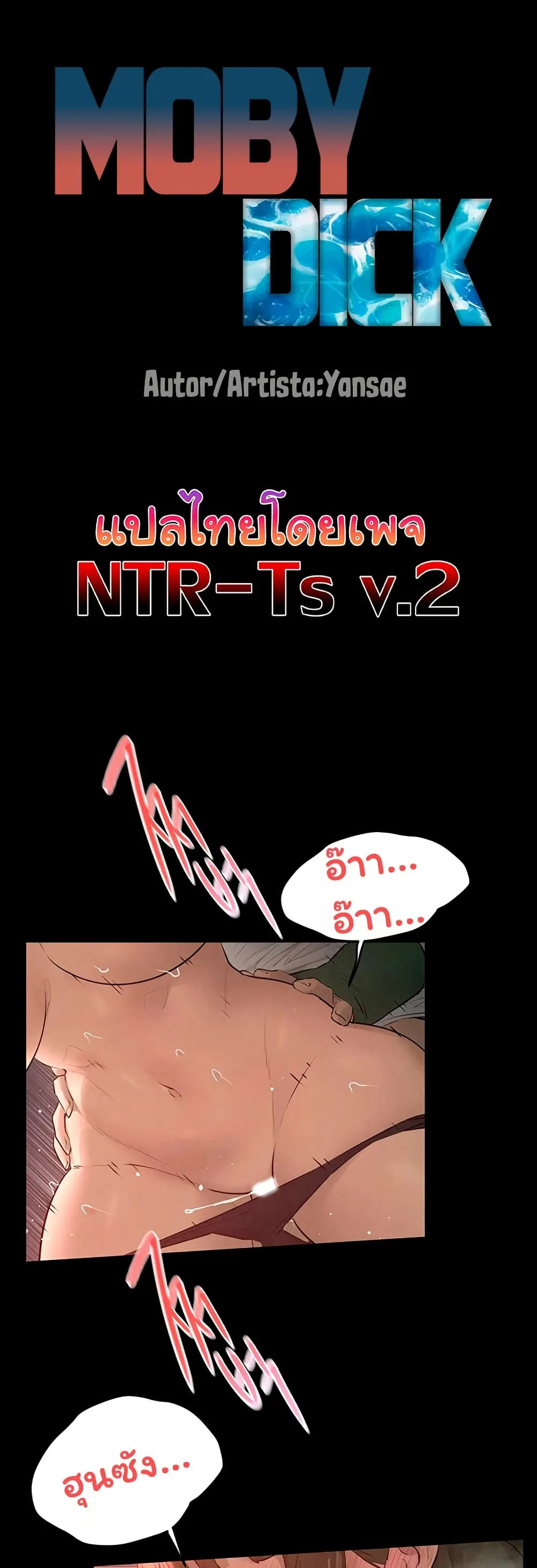 โมบี ดิก ตอนที่ 87 หน้า 2 - โดจินแปลไทย