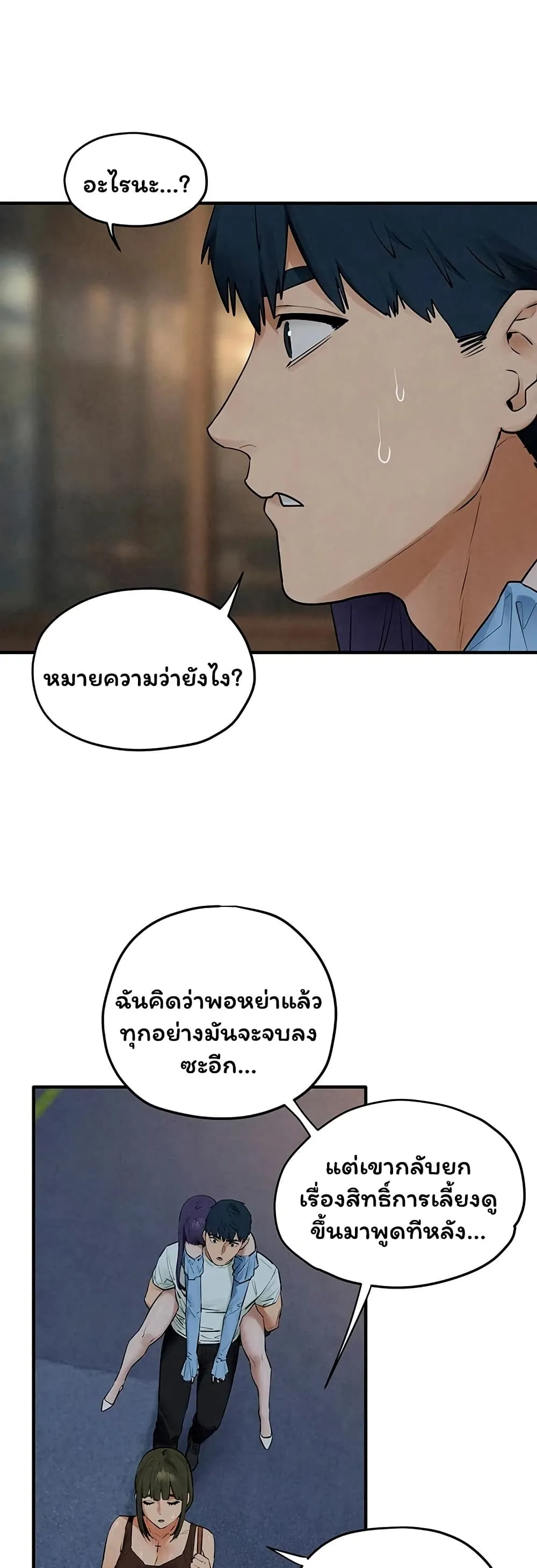 โมบี ดิก ตอนที่ 87 หน้า 38 - โดจินแปลไทย