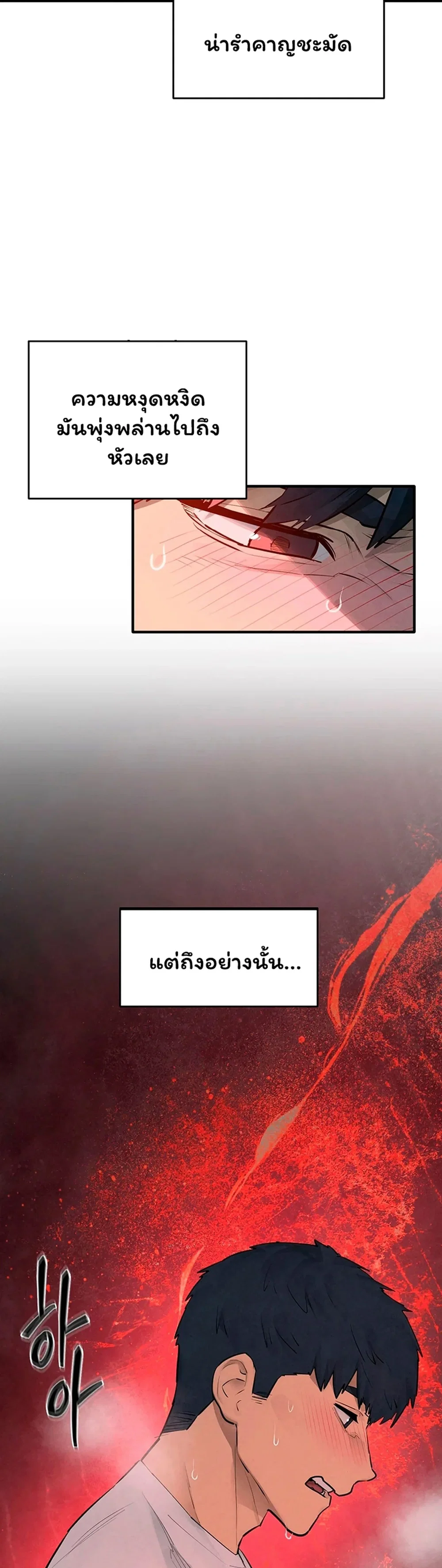 โมบี ดิก ตอนที่ 88 หน้า 23 - โดจินแปลไทย
