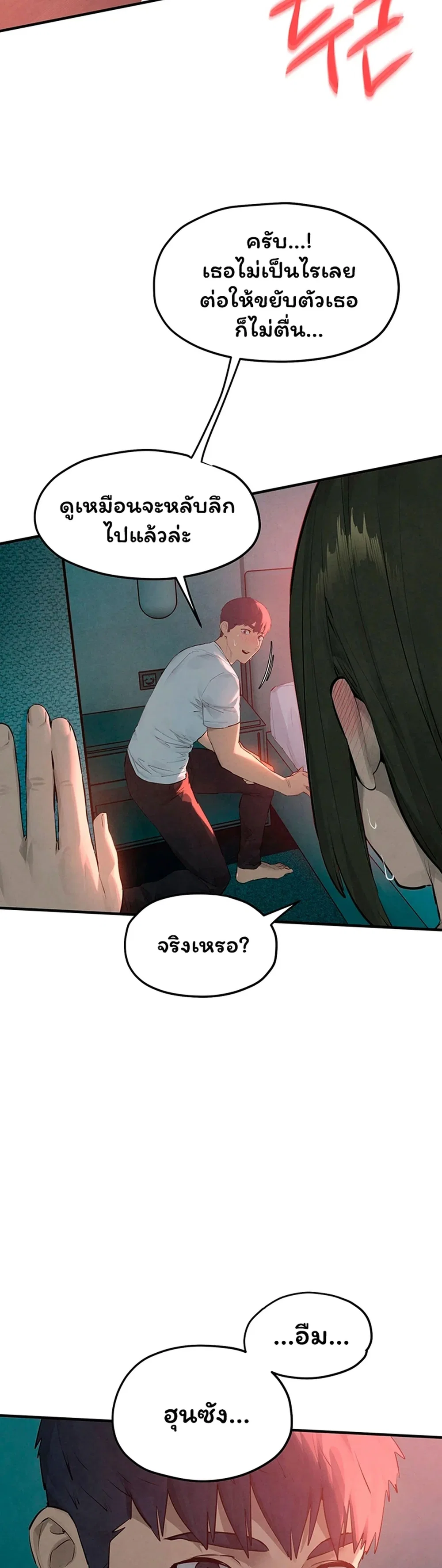 โมบี ดิก ตอนที่ 88 หน้า 26 - โดจินแปลไทย