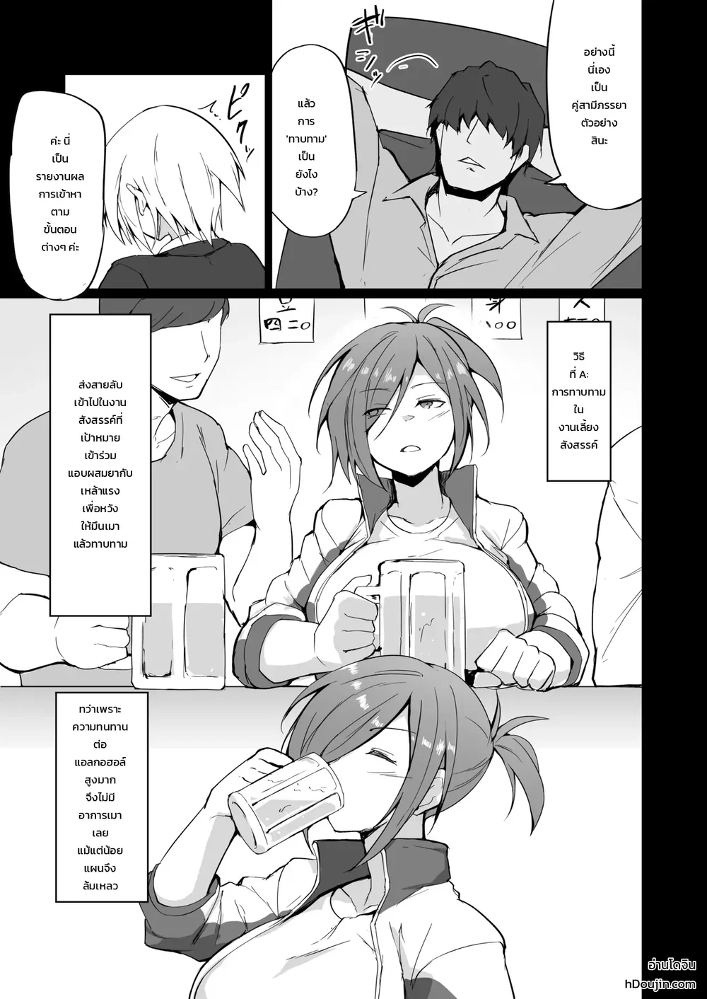 รถ Hitozuma Taiiku Kyoushi และ Ochiru ตอนที่ 1 หน้า 10 - โดจินแปลไทย