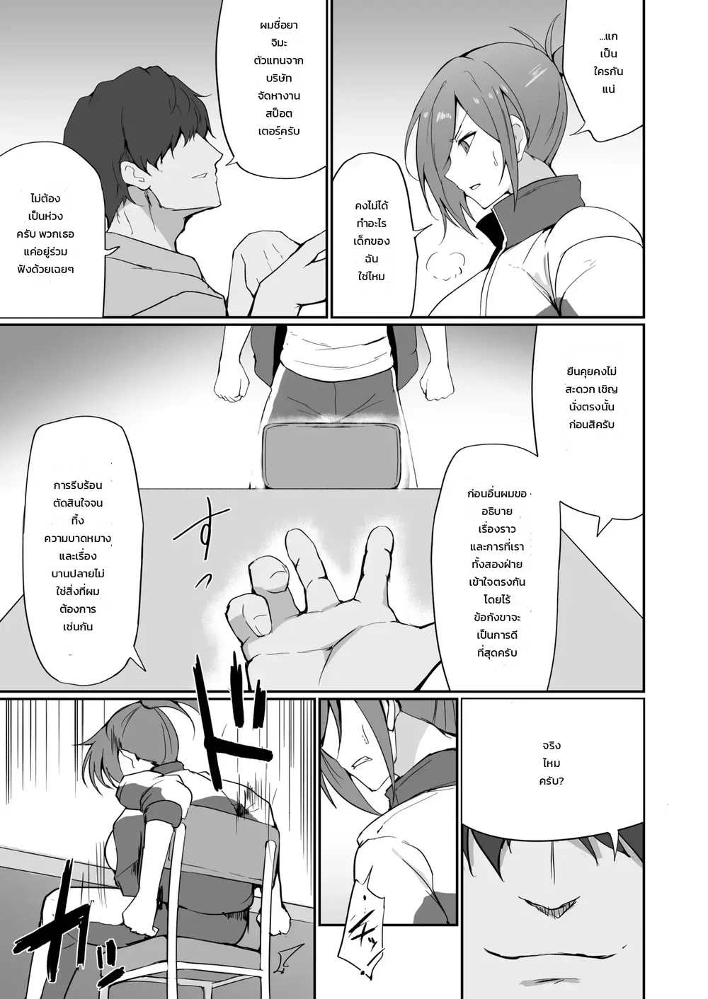 รถ Hitozuma Taiiku Kyoushi และ Ochiru ตอนที่ 1 หน้า 18 - โดจินแปลไทย