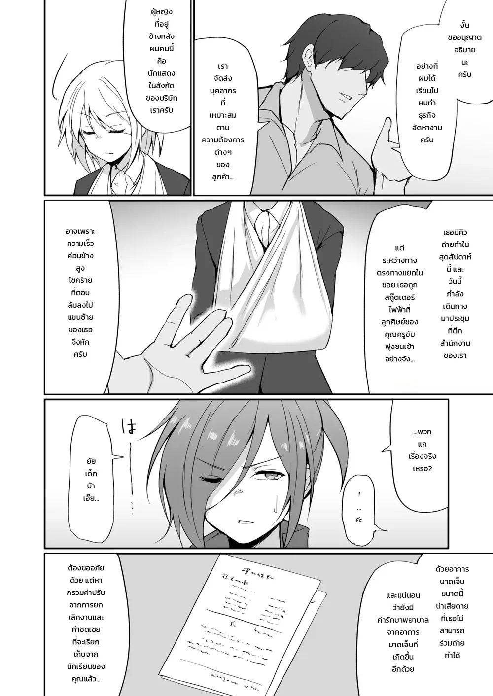 รถ Hitozuma Taiiku Kyoushi และ Ochiru ตอนที่ 1 หน้า 19 - โดจินแปลไทย