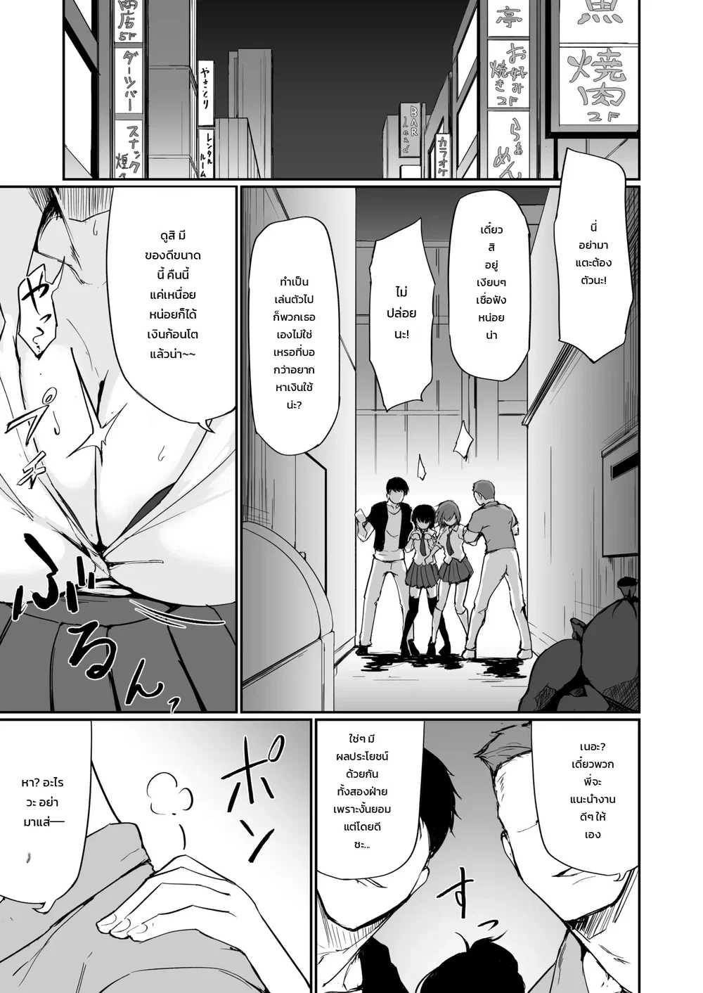 รถ Hitozuma Taiiku Kyoushi และ Ochiru ตอนที่ 1 หน้า 2 - โดจินแปลไทย