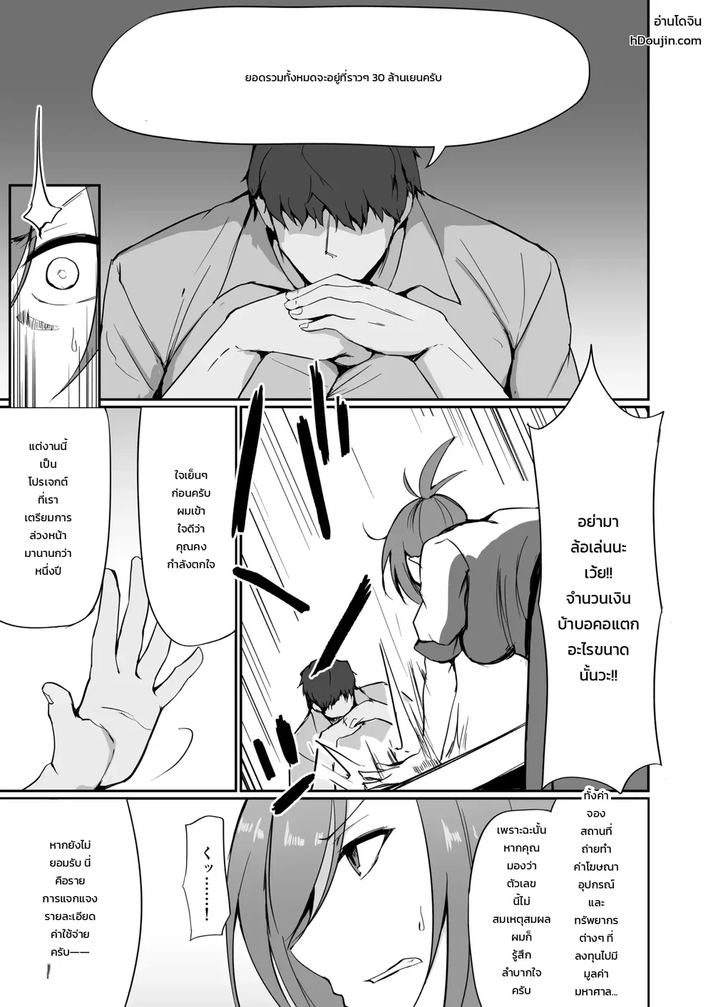 รถ Hitozuma Taiiku Kyoushi และ Ochiru ตอนที่ 1 หน้า 20 - โดจินแปลไทย