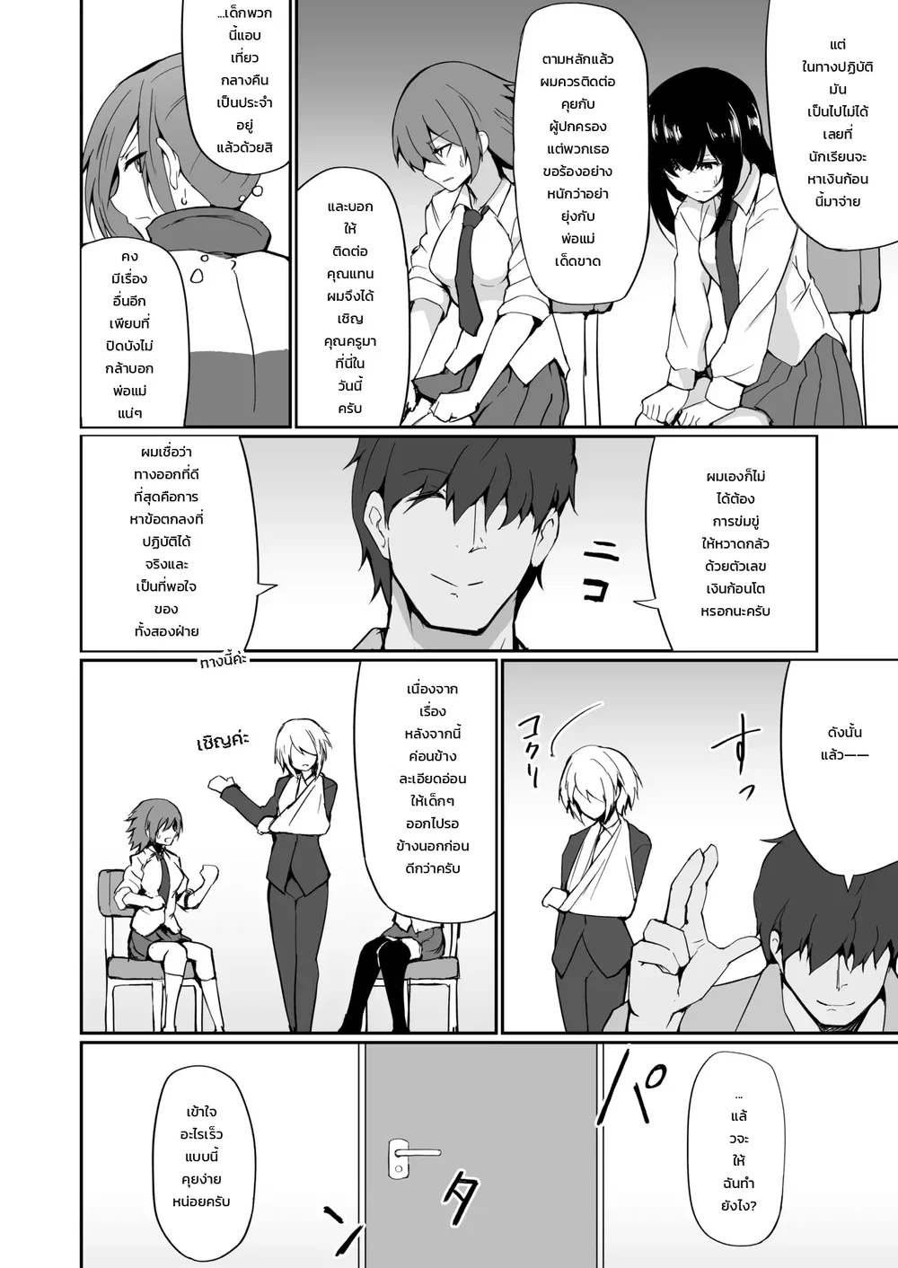 รถ Hitozuma Taiiku Kyoushi และ Ochiru ตอนที่ 1 หน้า 21 - โดจินแปลไทย