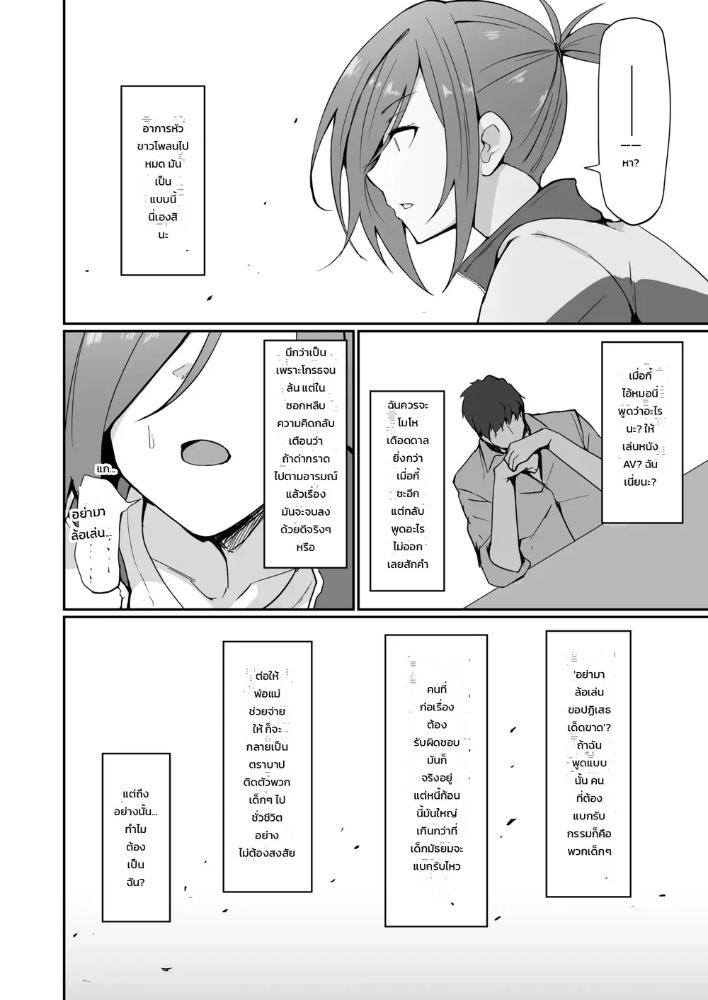 รถ Hitozuma Taiiku Kyoushi และ Ochiru ตอนที่ 1 หน้า 23 - โดจินแปลไทย