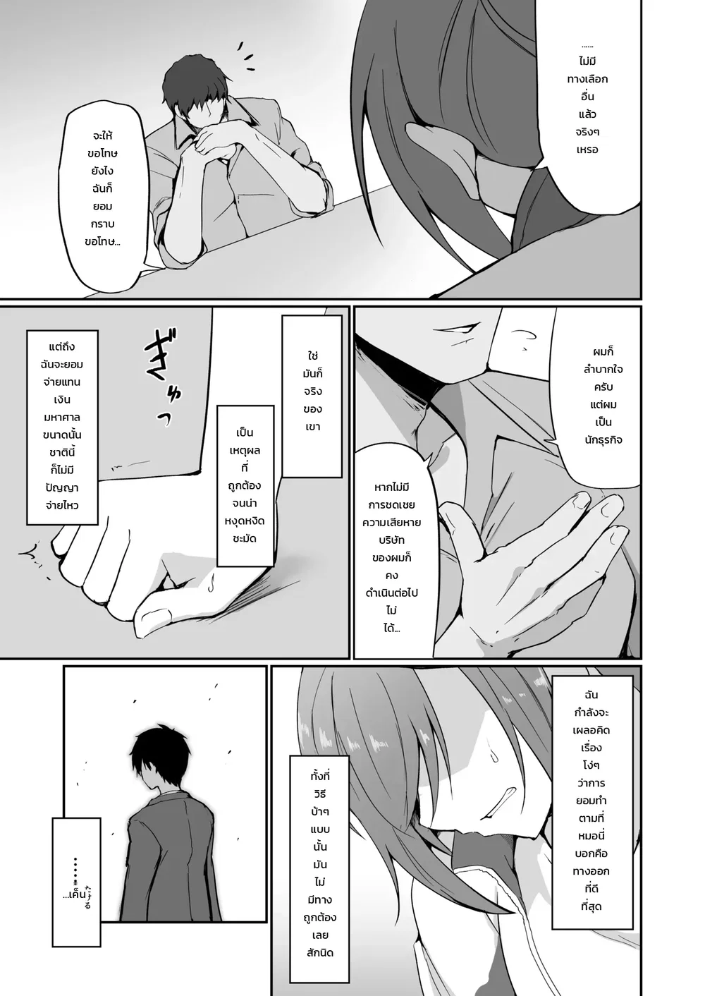 รถ Hitozuma Taiiku Kyoushi และ Ochiru ตอนที่ 1 หน้า 24 - โดจินแปลไทย
